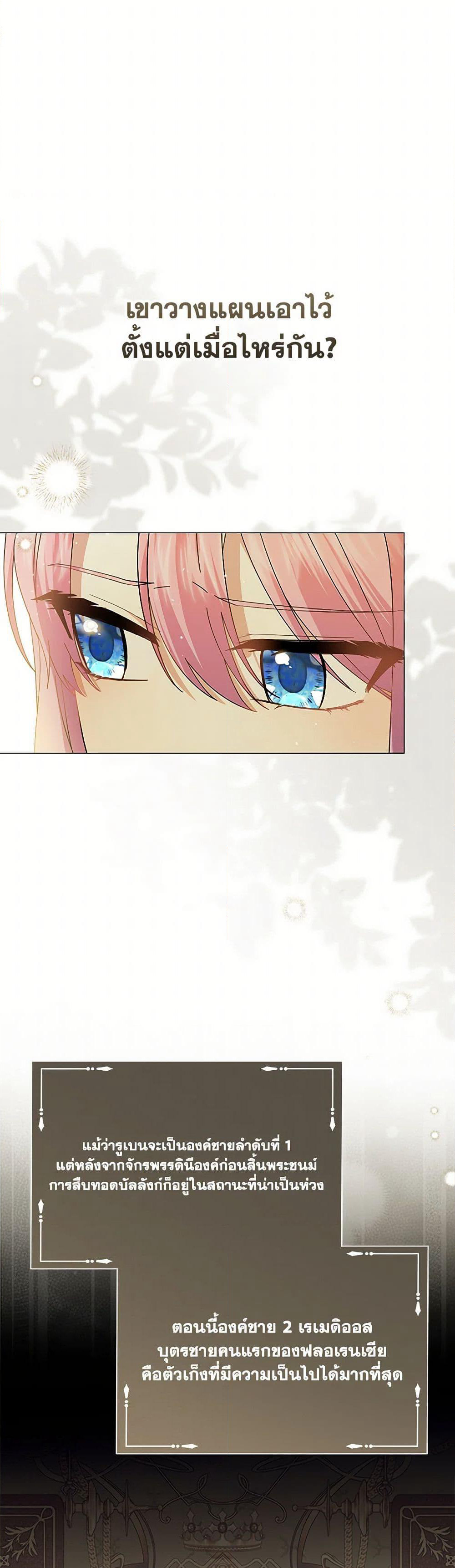 The Little Princess Waits for the Breakup page 11