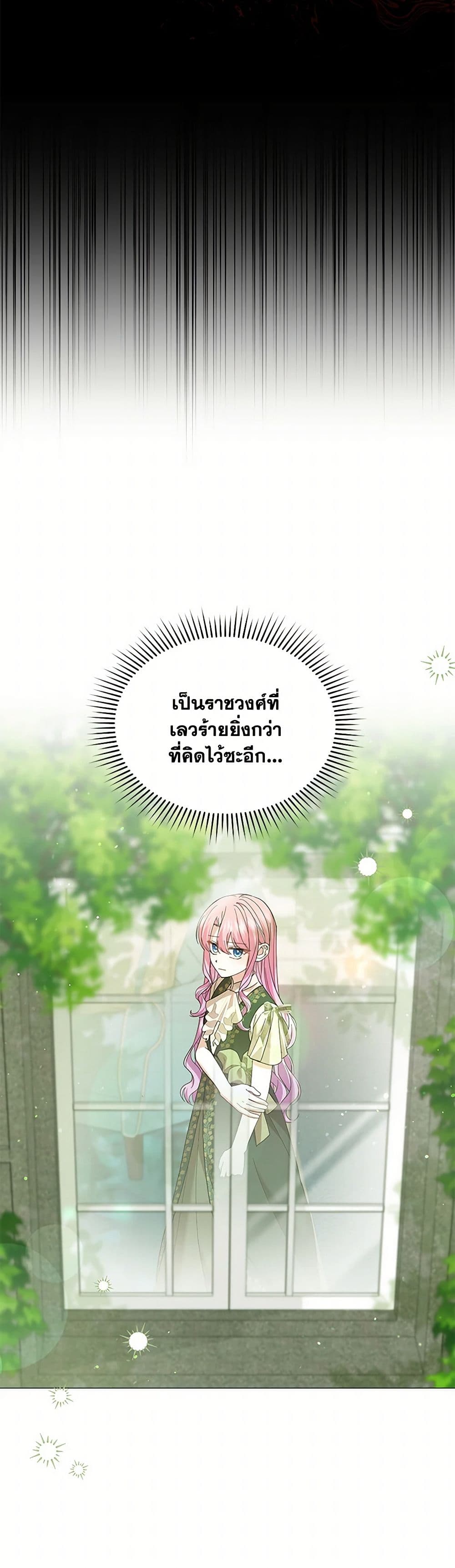The Little Princess Waits for the Breakup page 15