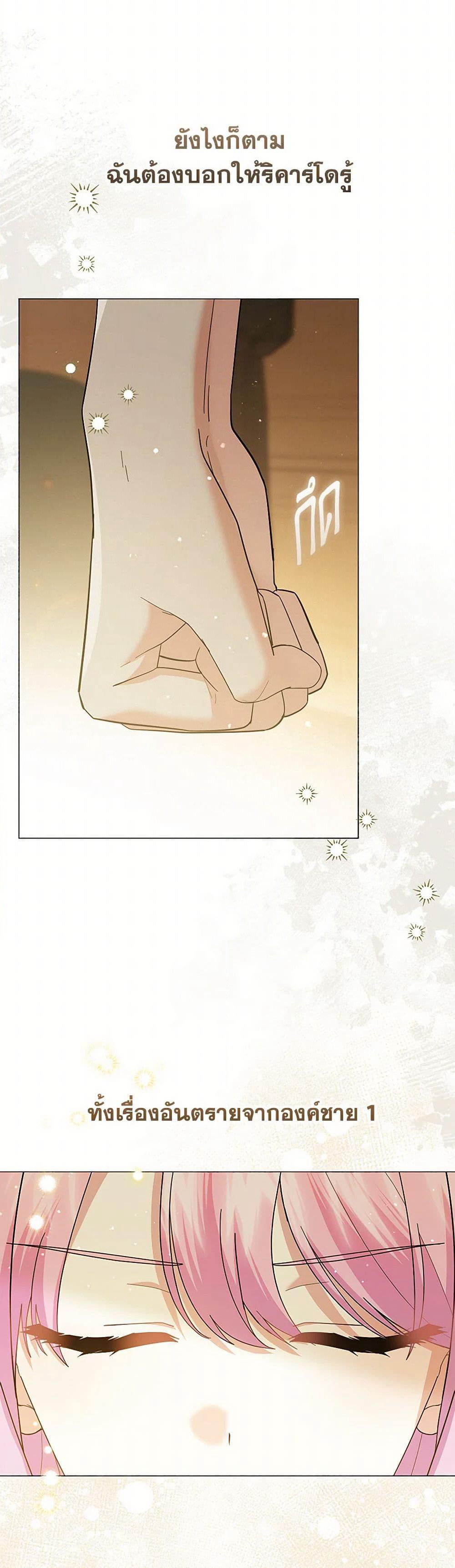 The Little Princess Waits for the Breakup page 16