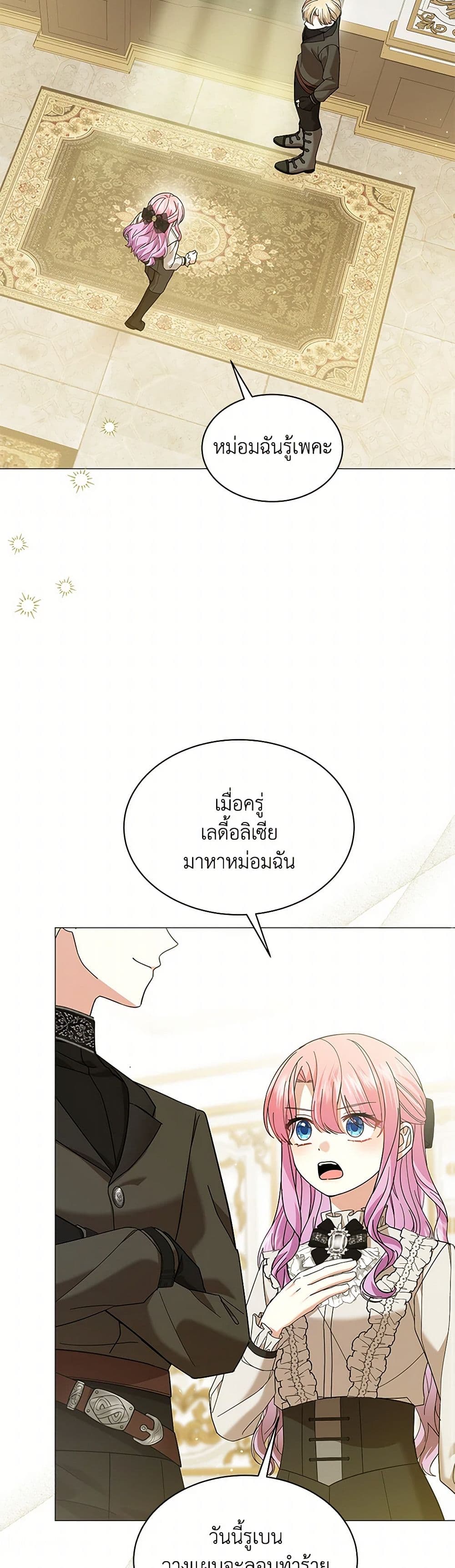 The Little Princess Waits for the Breakup page 20