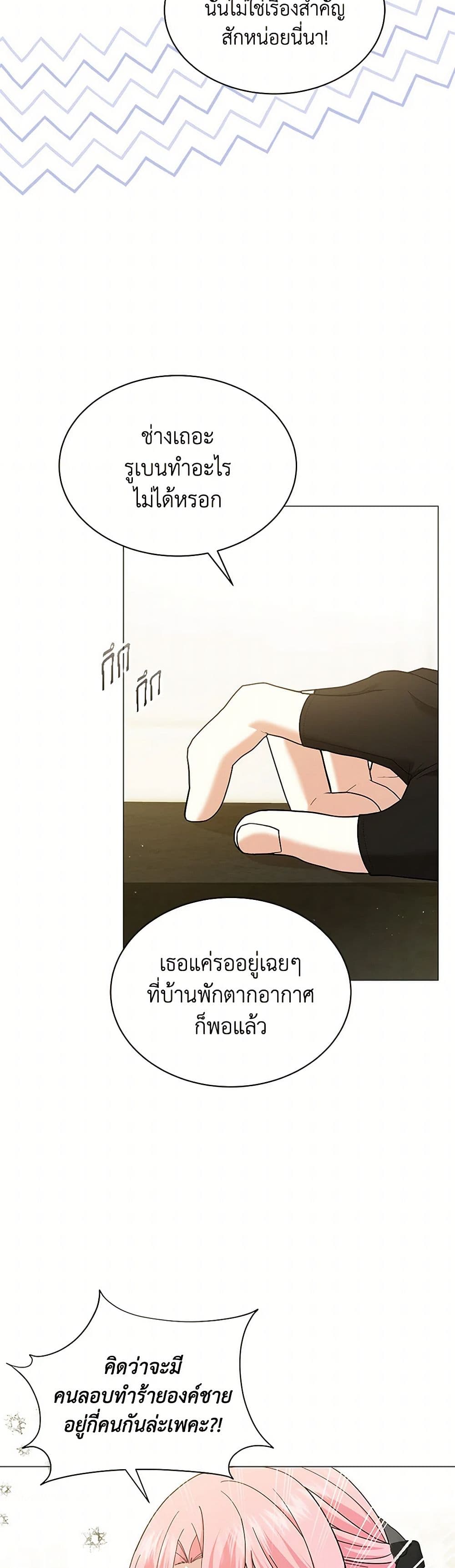 The Little Princess Waits for the Breakup page 22