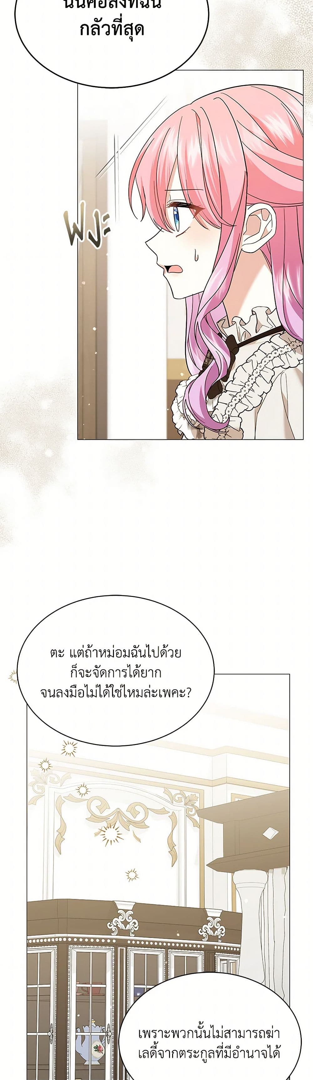 The Little Princess Waits for the Breakup page 25