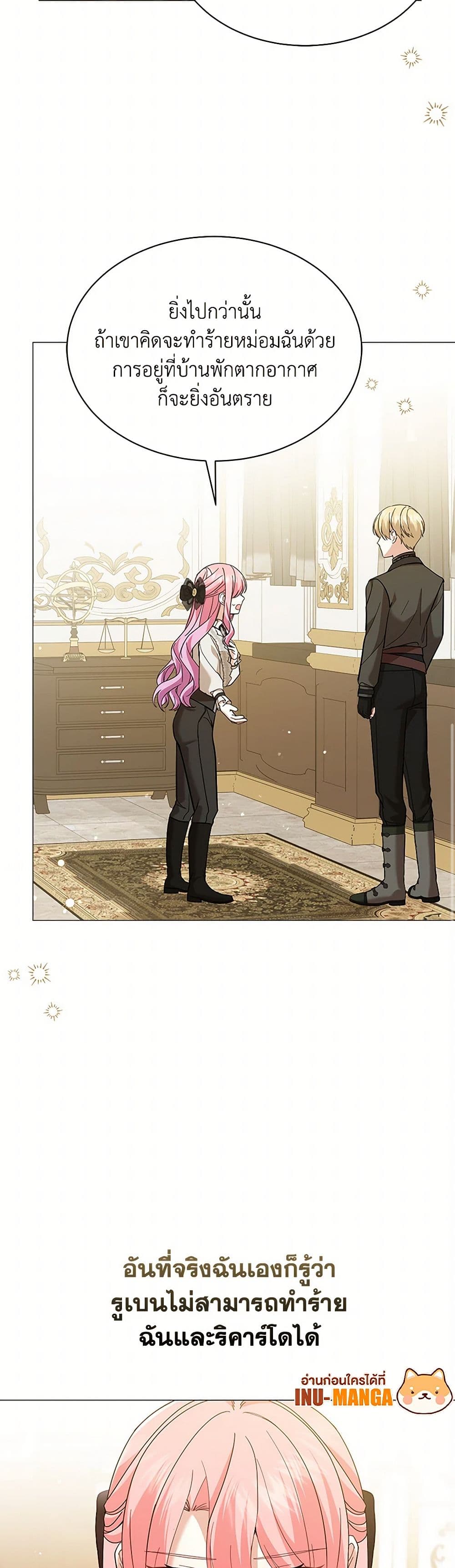 The Little Princess Waits for the Breakup page 26