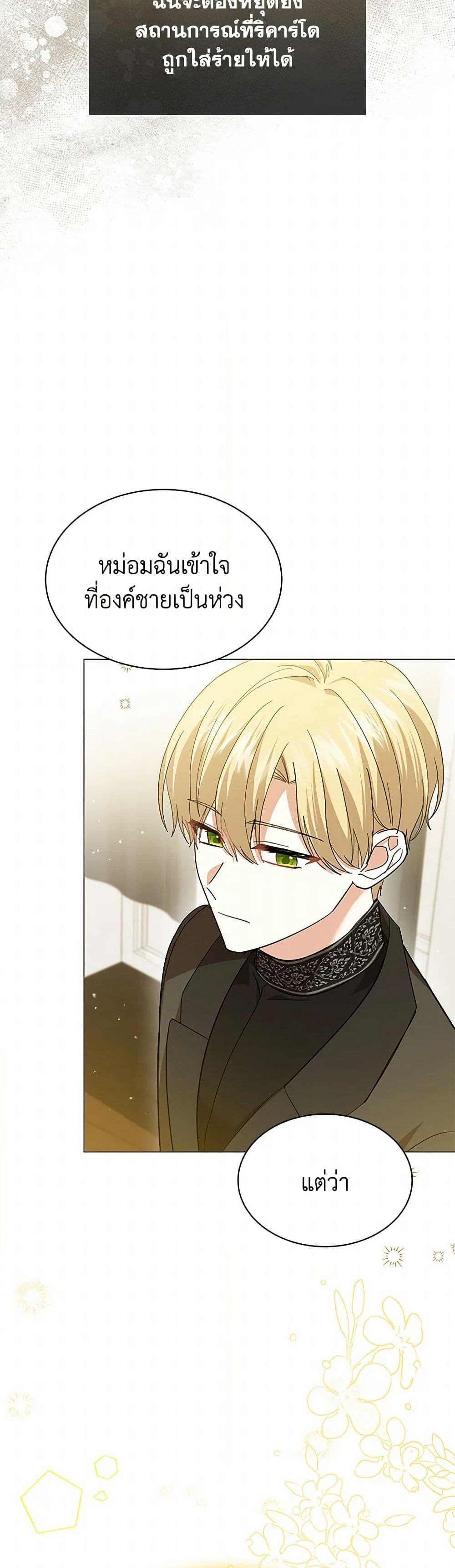 The Little Princess Waits for the Breakup page 31