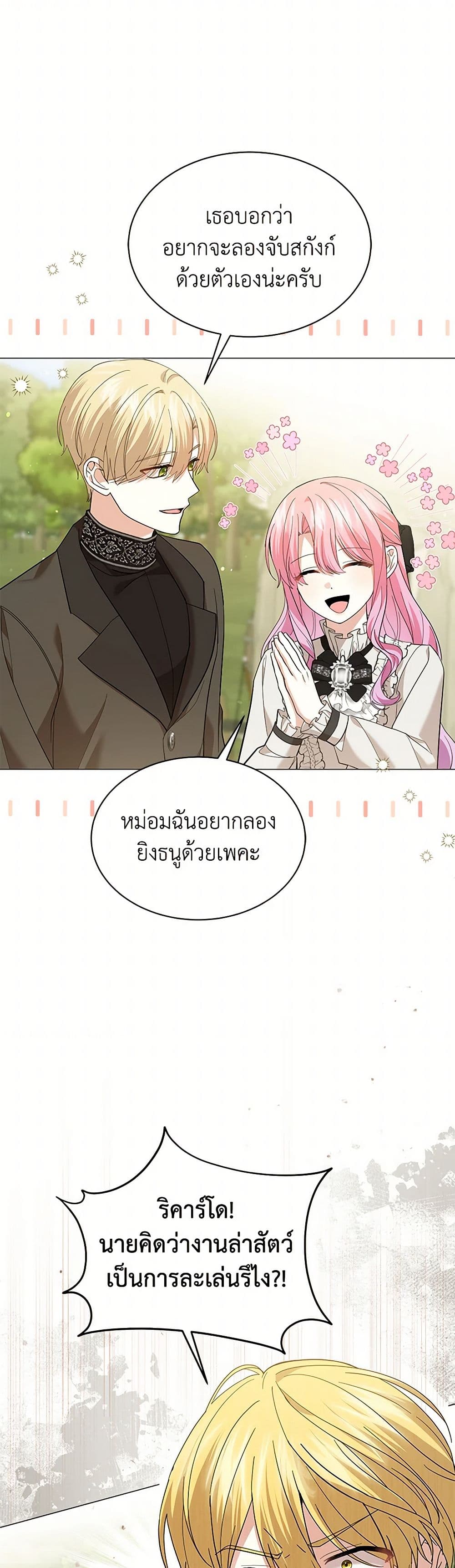The Little Princess Waits for the Breakup page 44