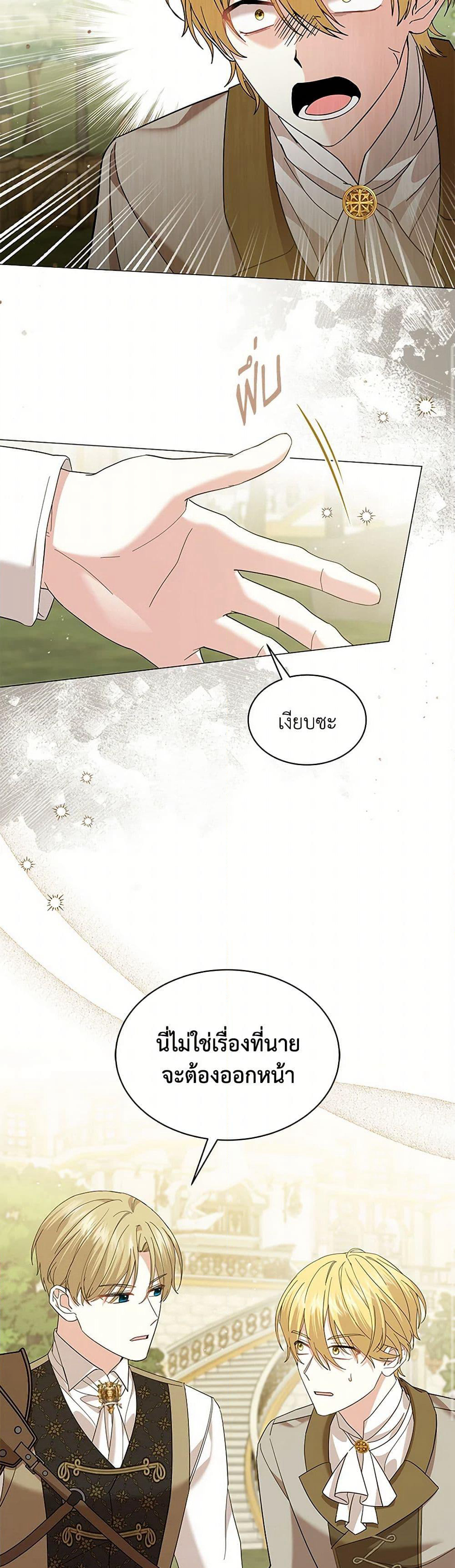 The Little Princess Waits for the Breakup page 45
