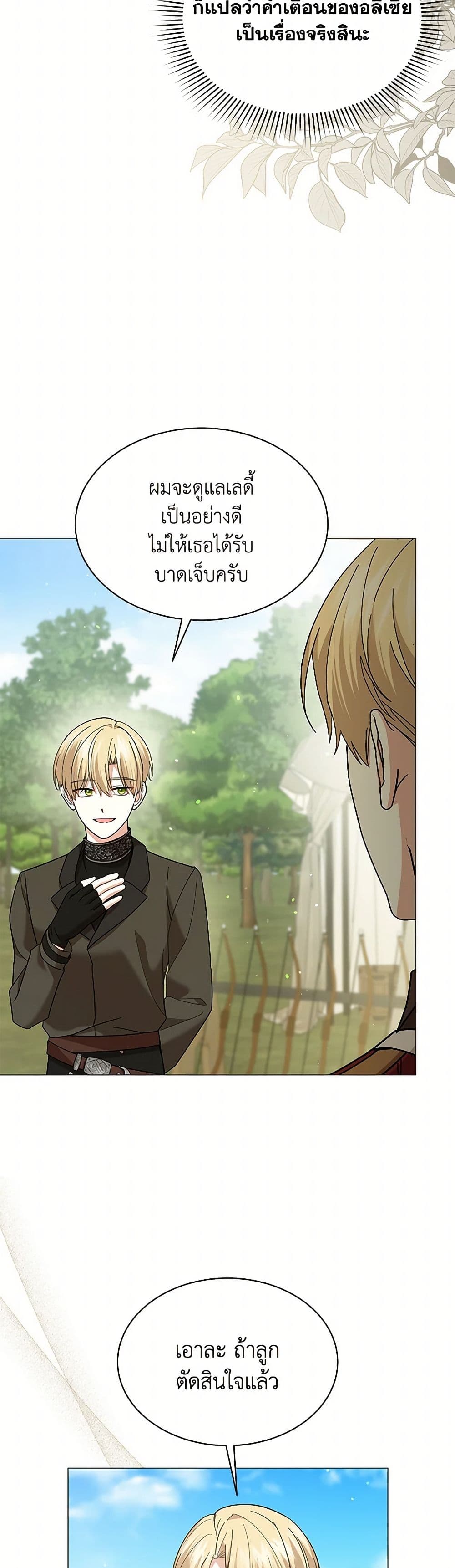 The Little Princess Waits for the Breakup page 49
