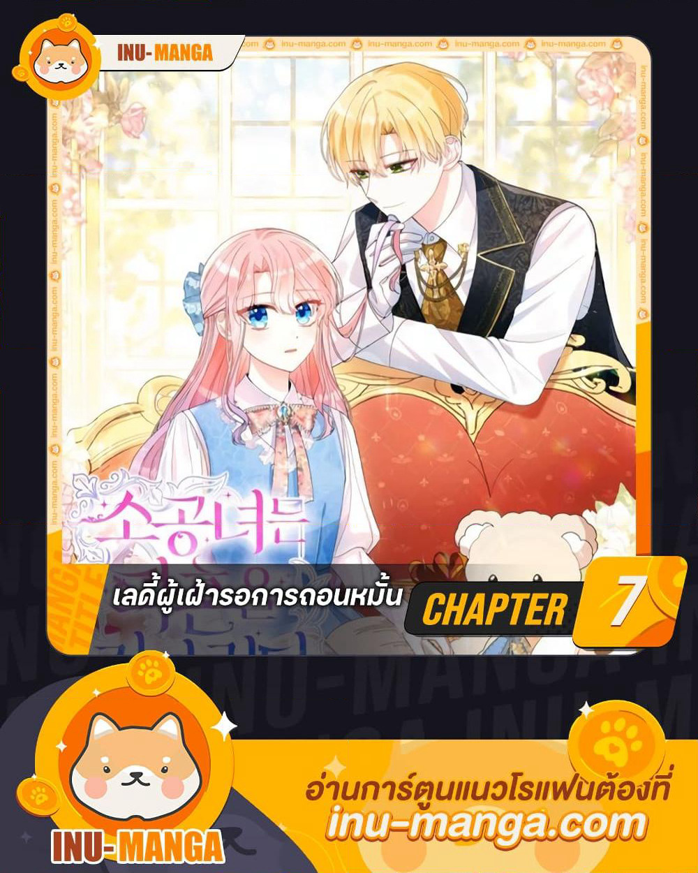 The Little Princess Waits for the Breakup page 1