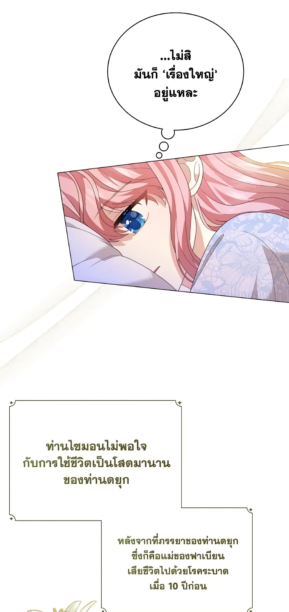 The Little Princess Waits for the Breakup page 6