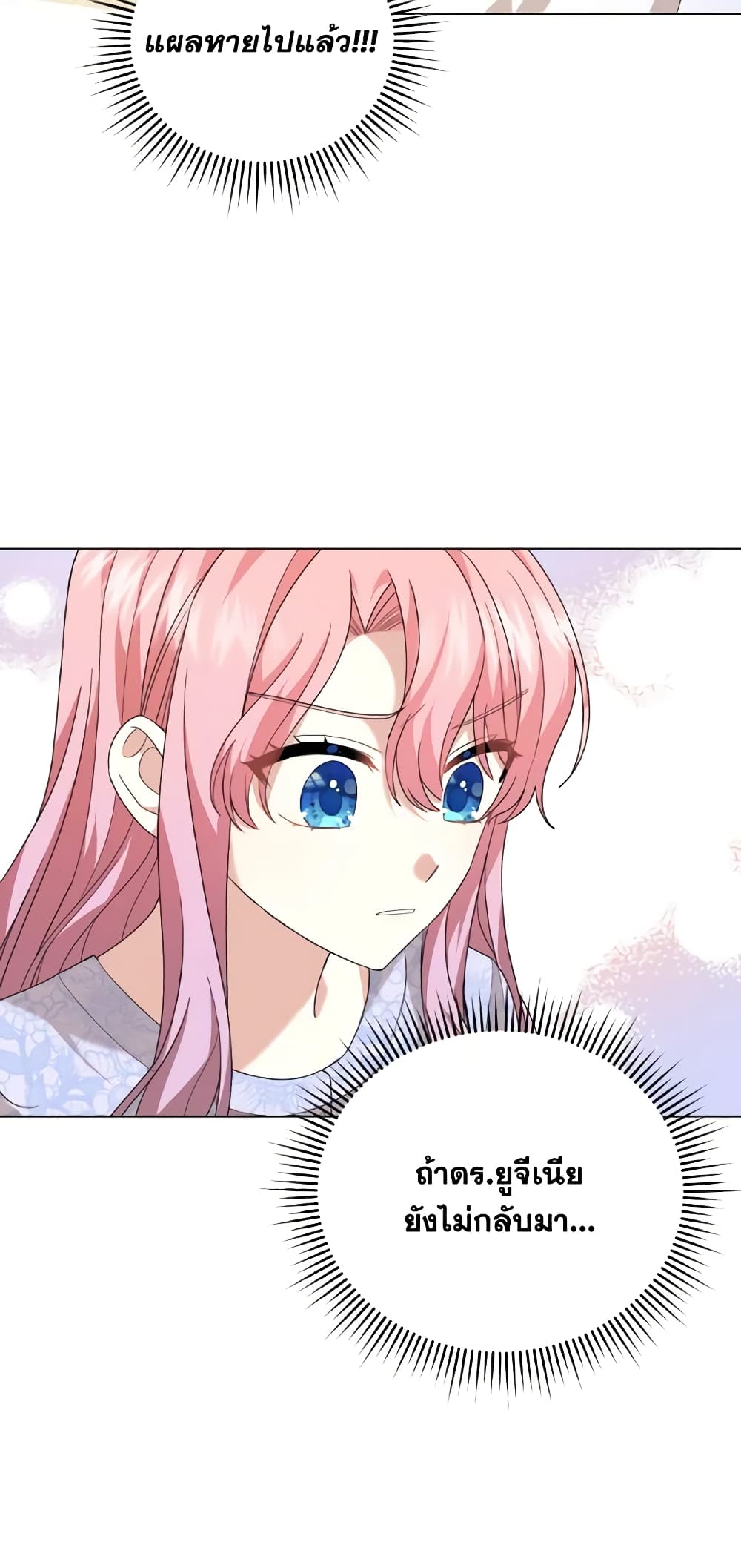 The Little Princess Waits for the Breakup page 17