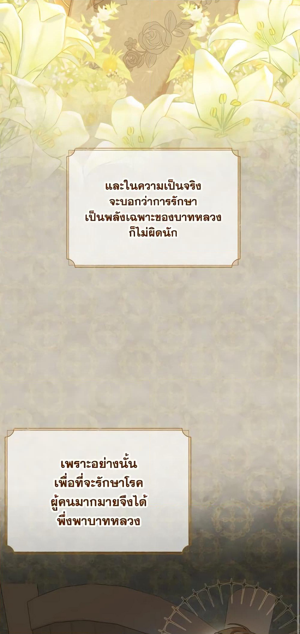 The Little Princess Waits for the Breakup page 24