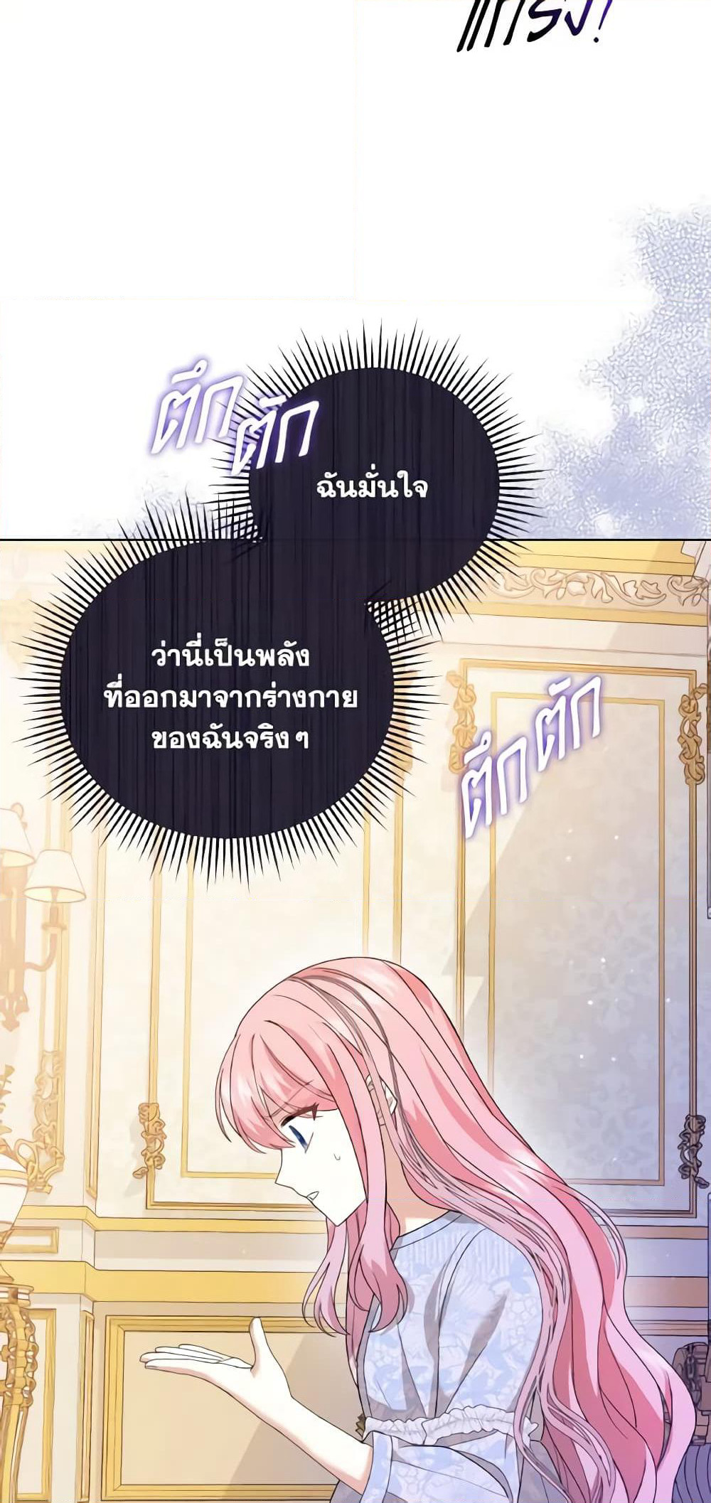 The Little Princess Waits for the Breakup page 31