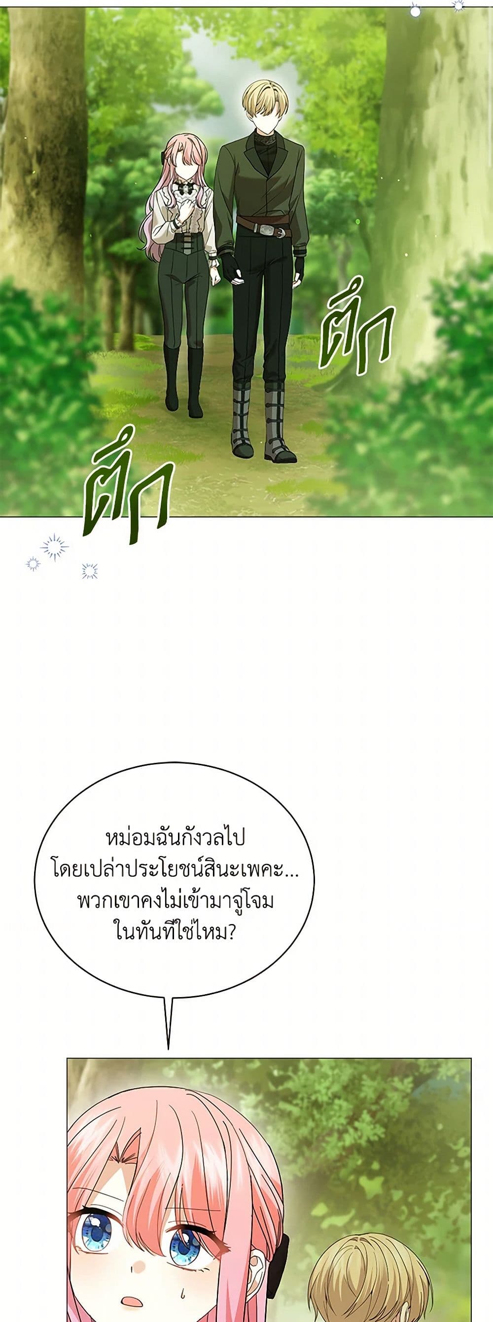 The Little Princess Waits for the Breakup page 3