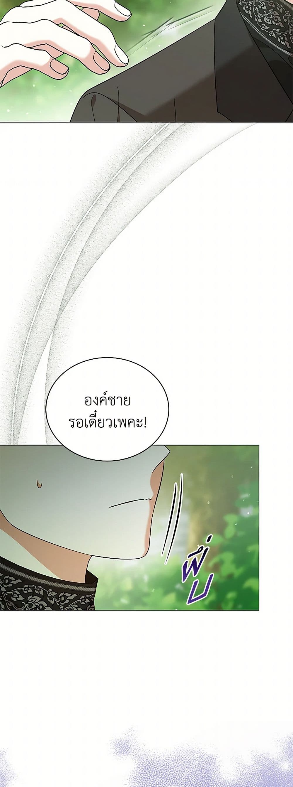 The Little Princess Waits for the Breakup page 6