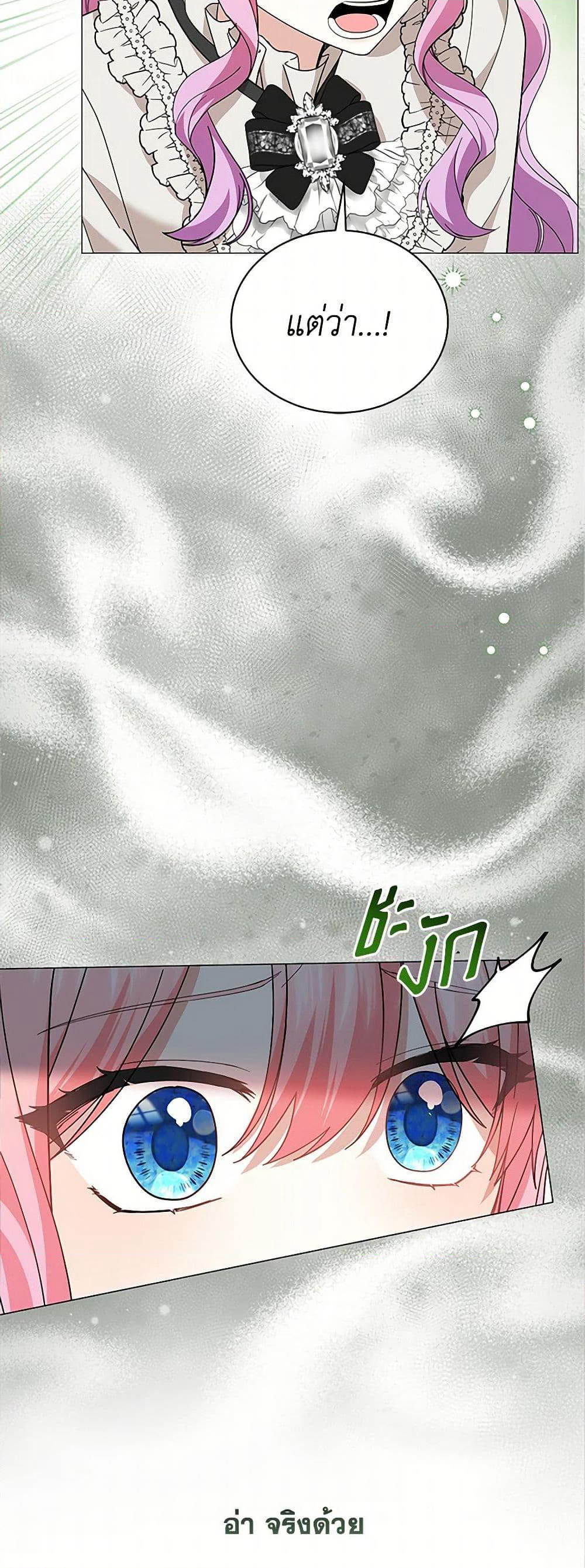 The Little Princess Waits for the Breakup page 16