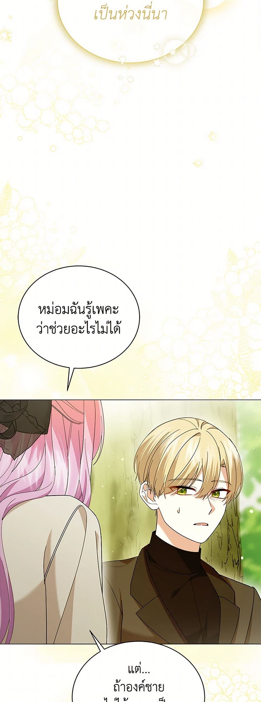 The Little Princess Waits for the Breakup page 20