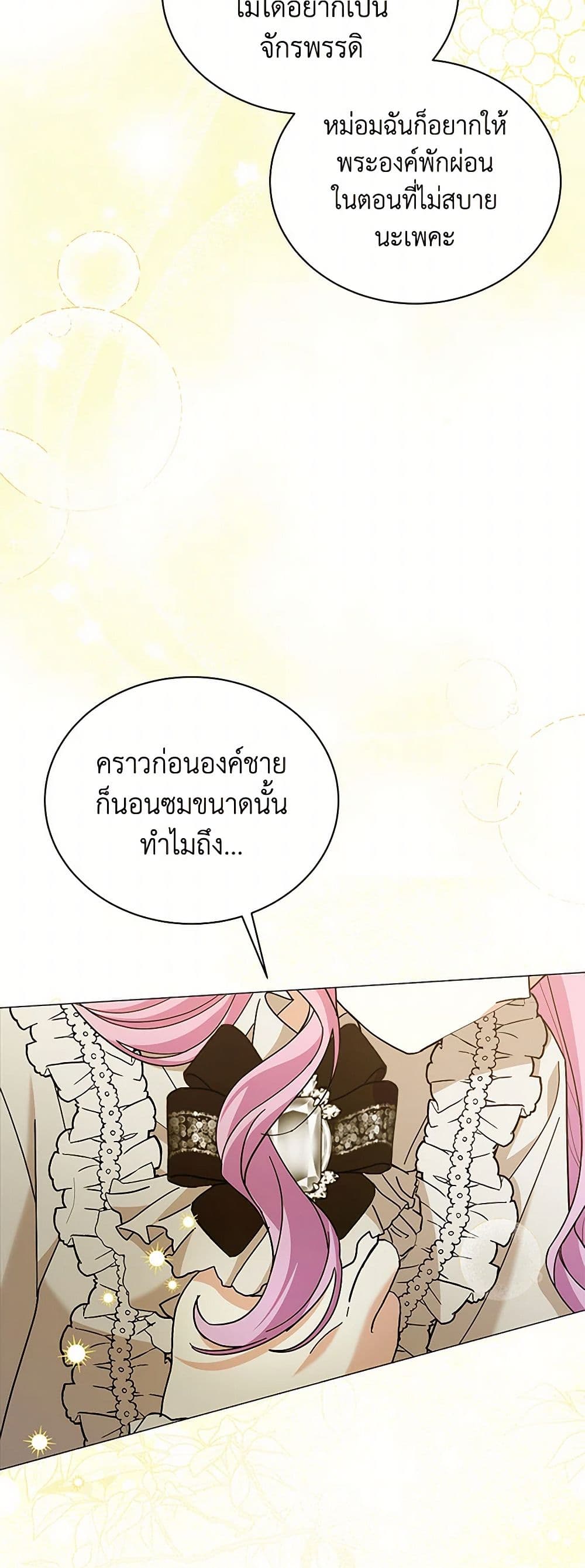 The Little Princess Waits for the Breakup page 21