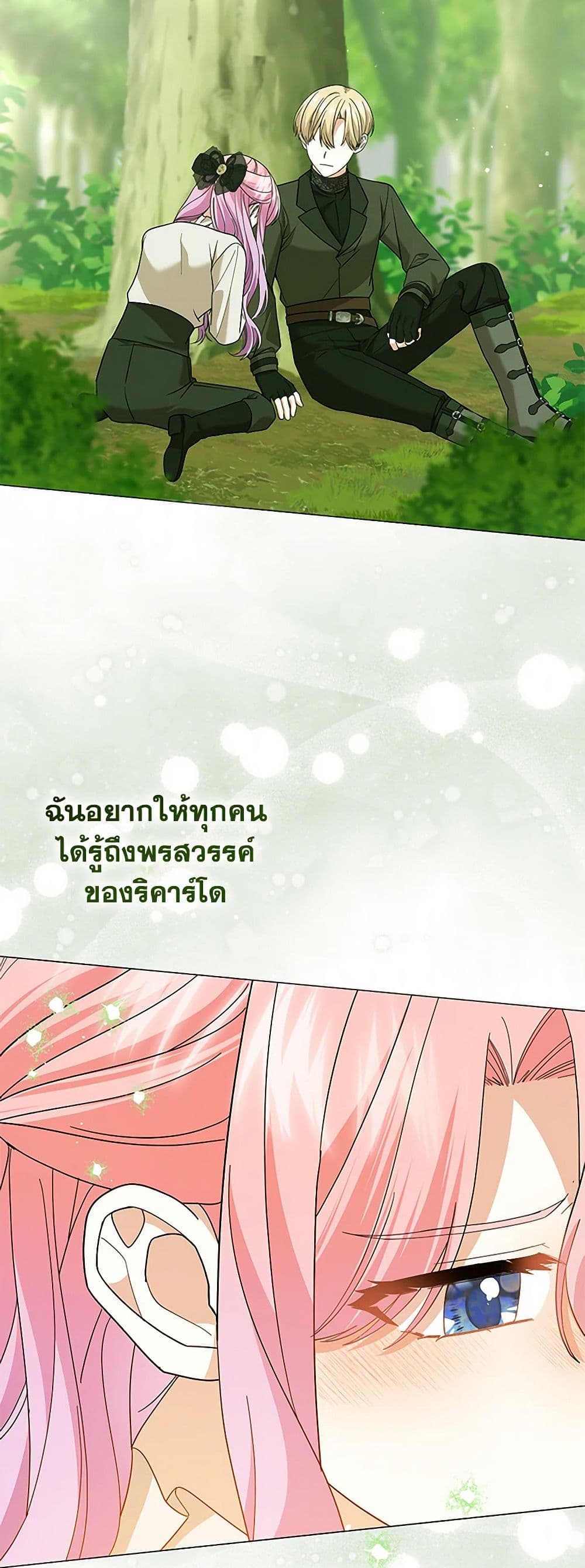 The Little Princess Waits for the Breakup page 24
