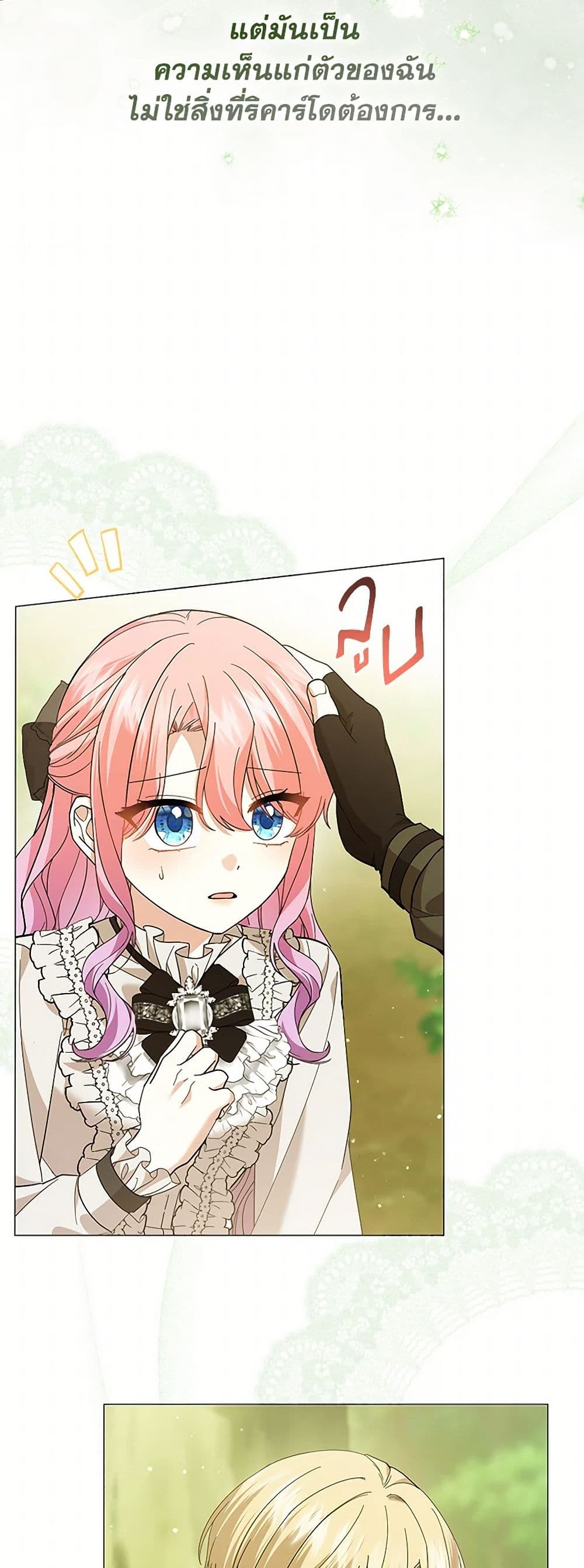The Little Princess Waits for the Breakup page 25