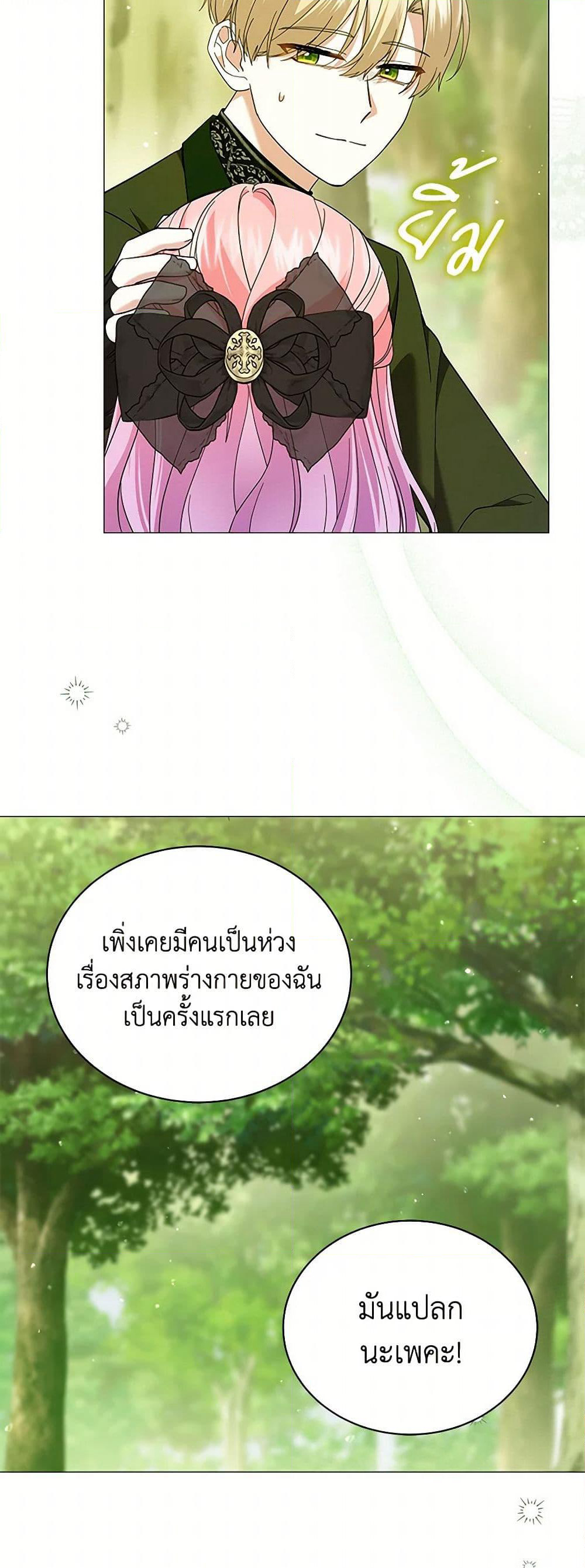 The Little Princess Waits for the Breakup page 26