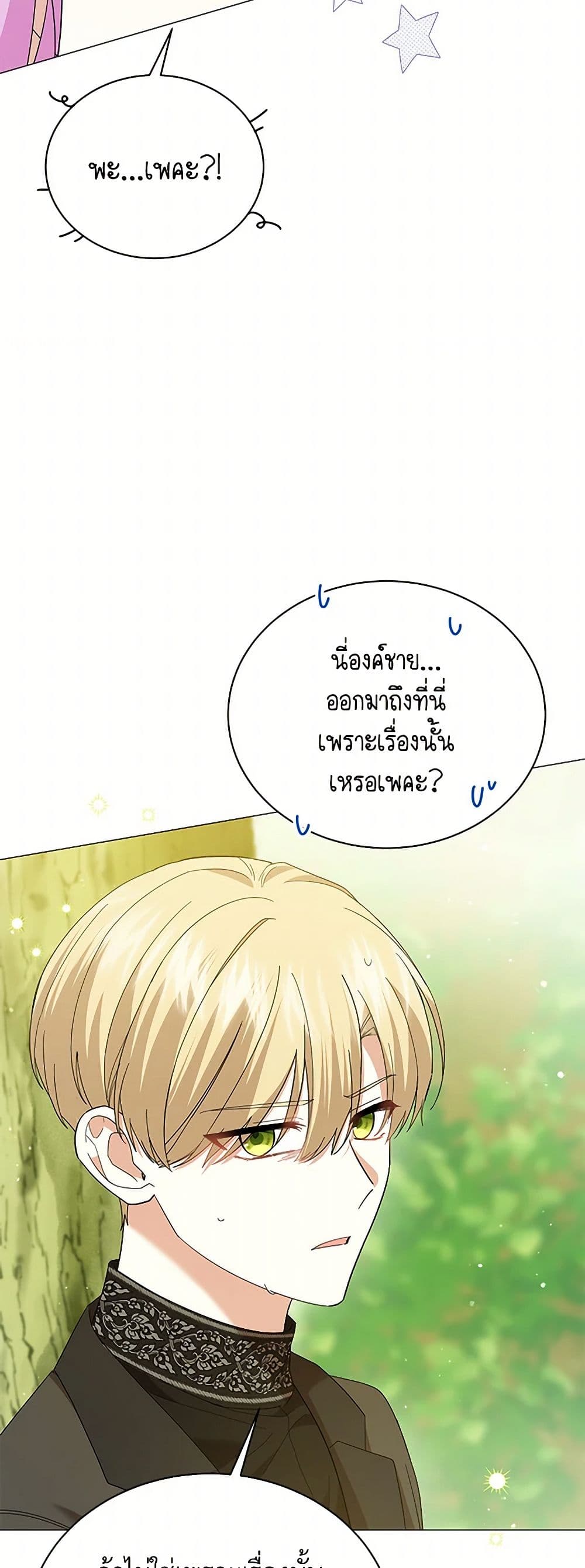 The Little Princess Waits for the Breakup page 30