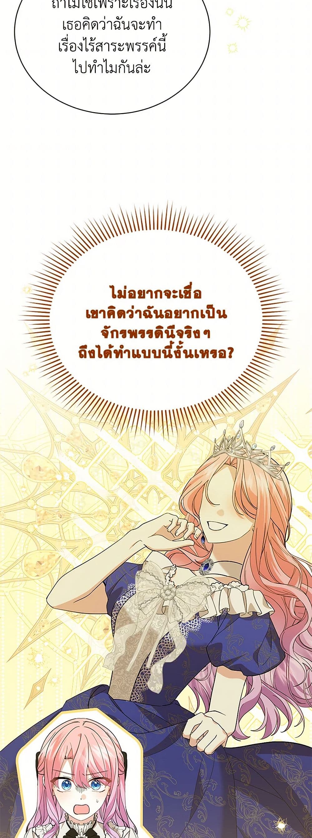 The Little Princess Waits for the Breakup page 31