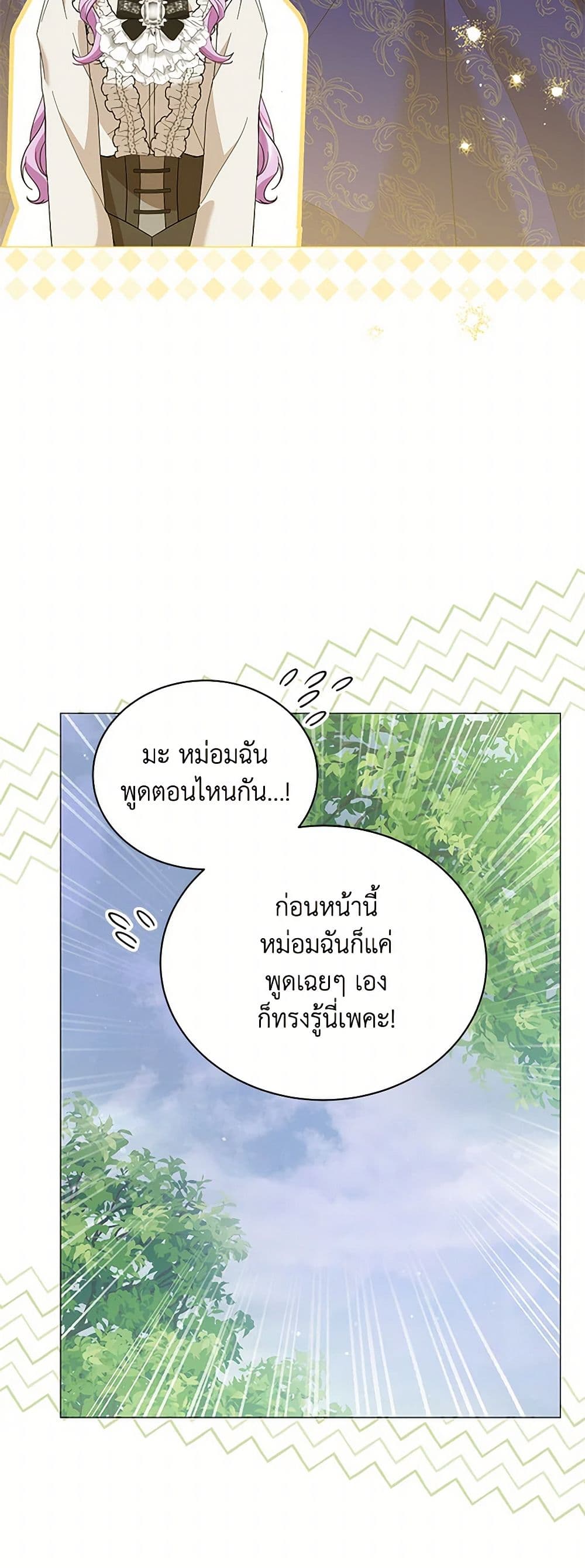 The Little Princess Waits for the Breakup page 32