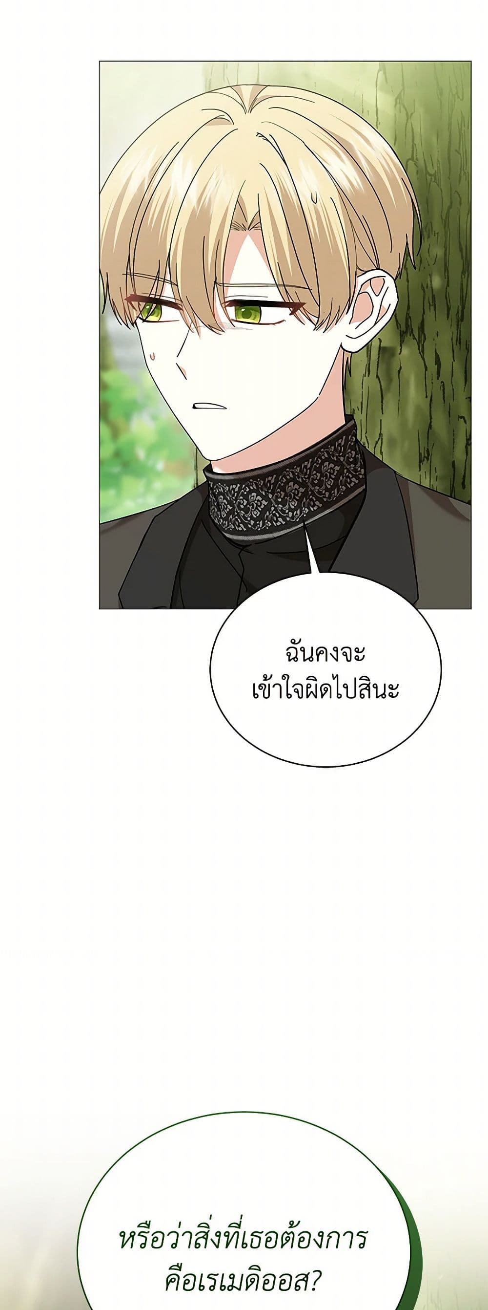 The Little Princess Waits for the Breakup page 39
