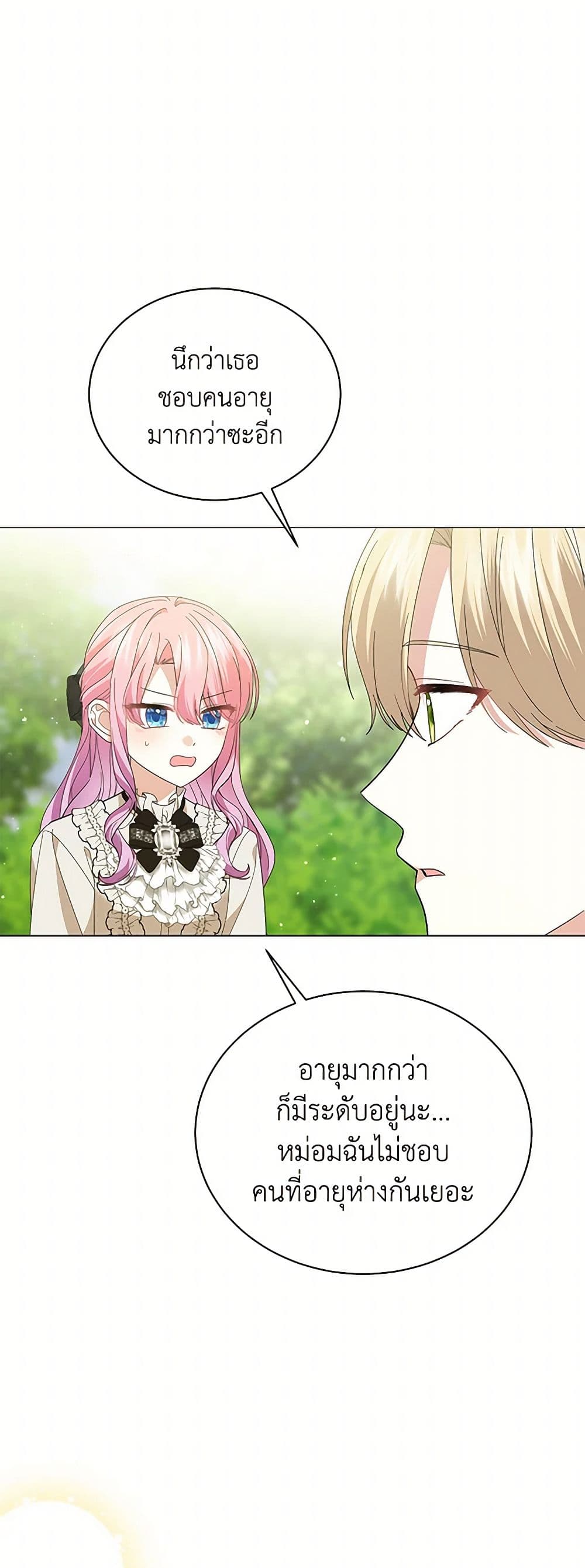 The Little Princess Waits for the Breakup page 47