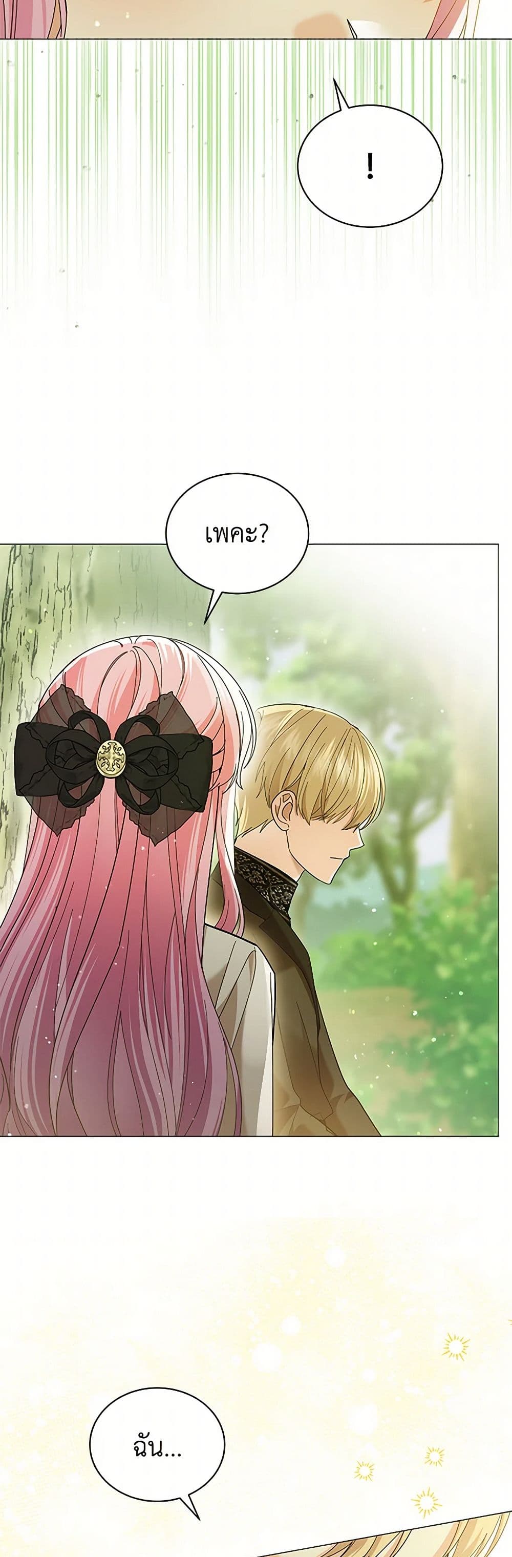 The Little Princess Waits for the Breakup page 7