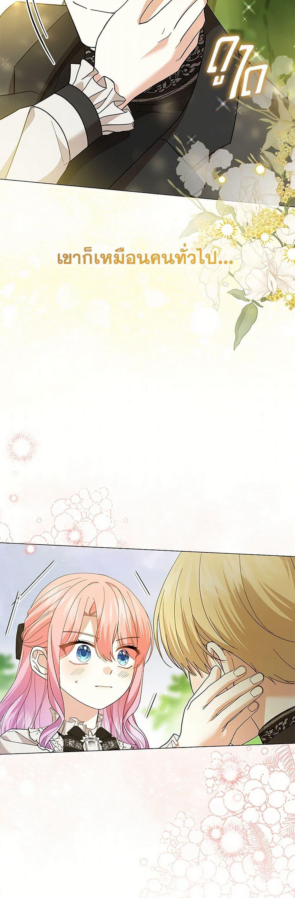 The Little Princess Waits for the Breakup page 18