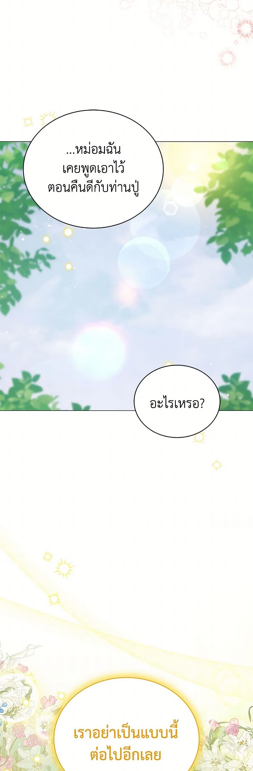 The Little Princess Waits for the Breakup page 19