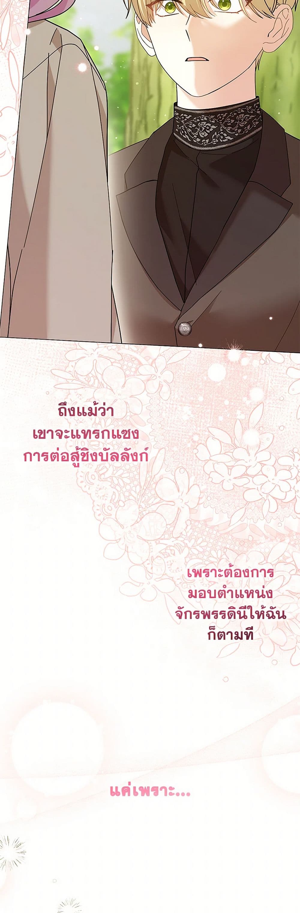 The Little Princess Waits for the Breakup page 24