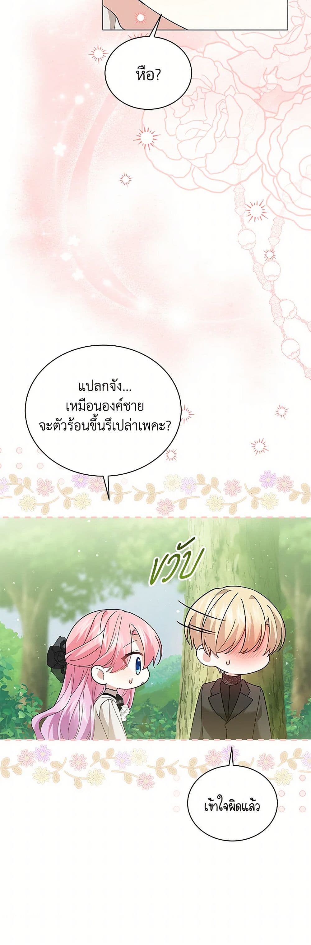 The Little Princess Waits for the Breakup page 27