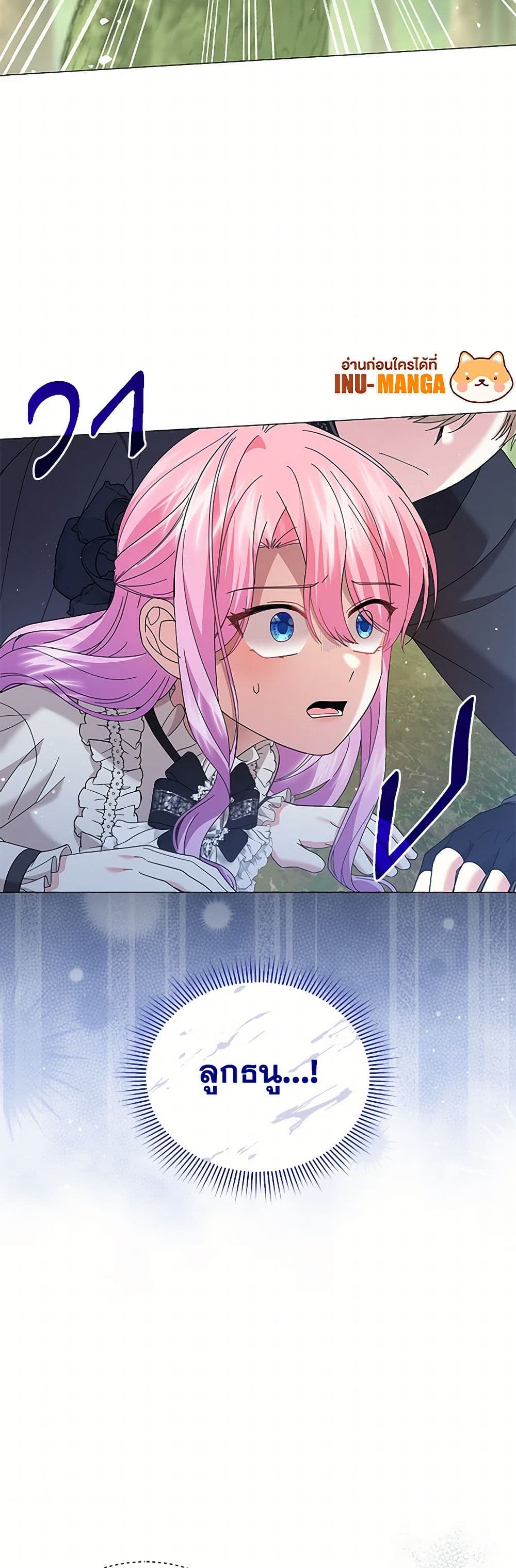The Little Princess Waits for the Breakup page 32