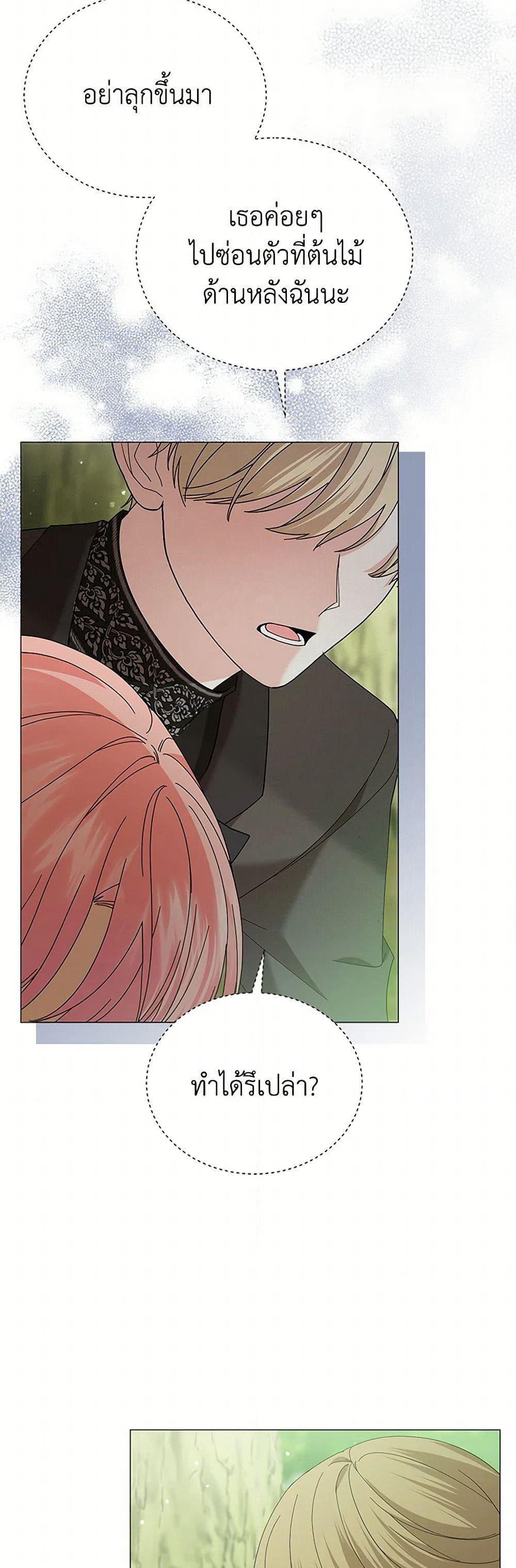 The Little Princess Waits for the Breakup page 33