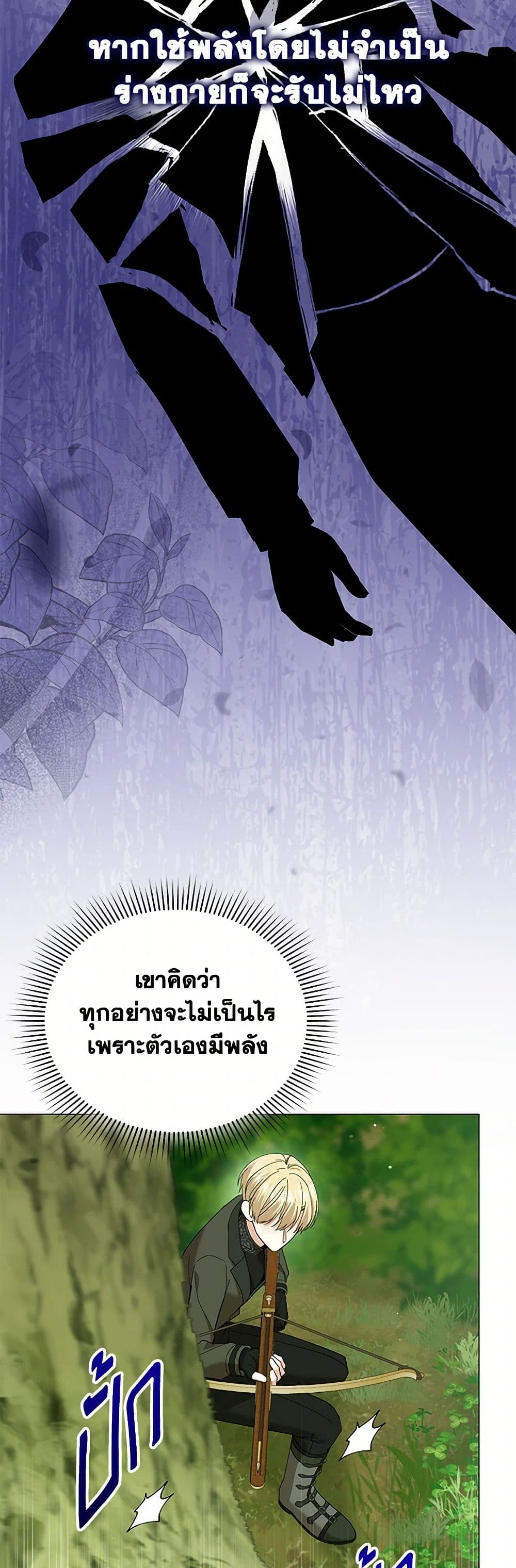 The Little Princess Waits for the Breakup page 42