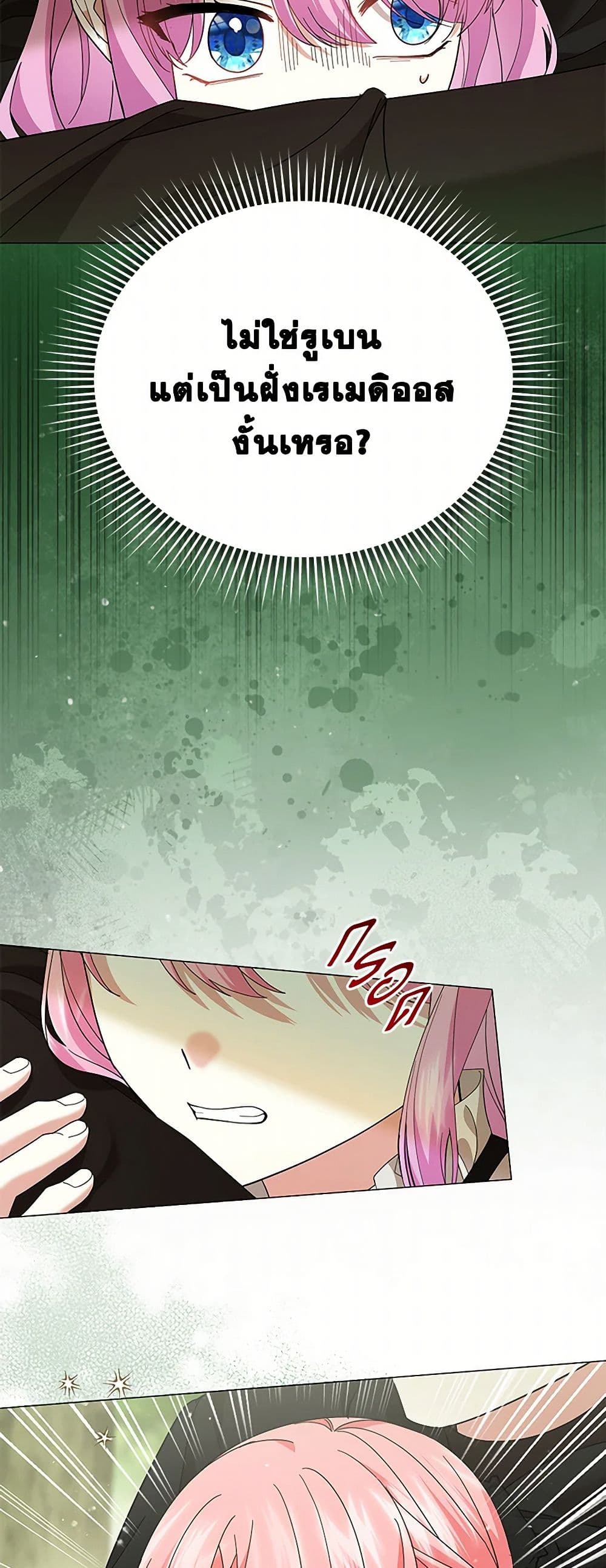 The Little Princess Waits for the Breakup page 6