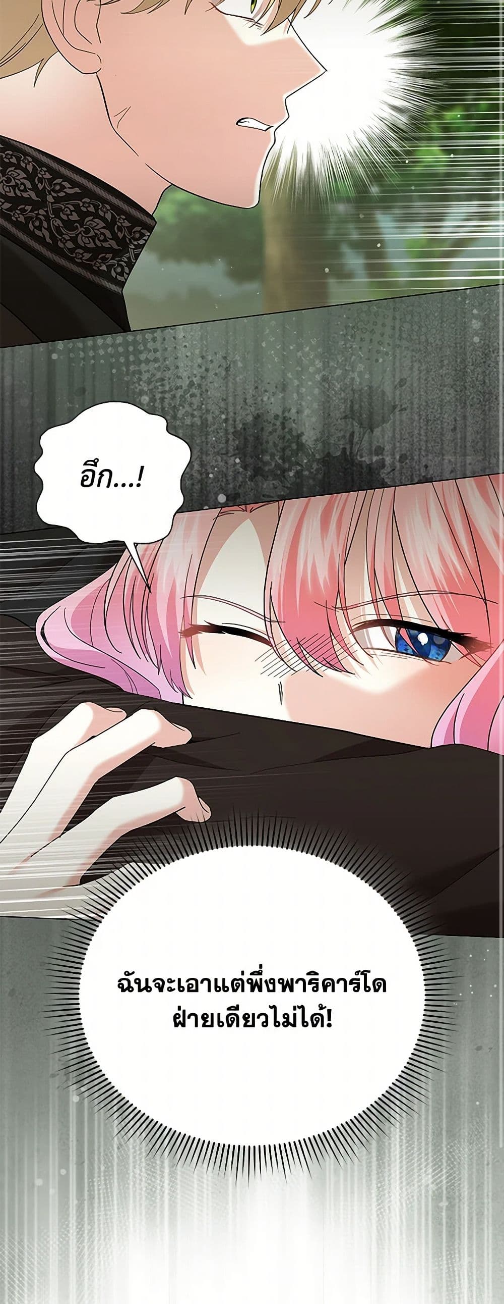 The Little Princess Waits for the Breakup page 9