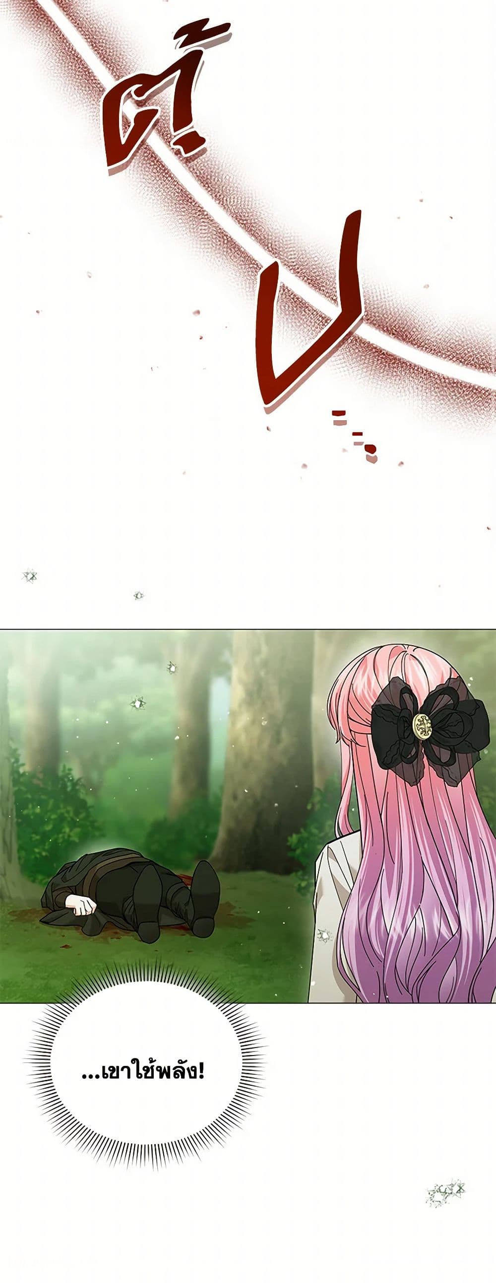 The Little Princess Waits for the Breakup page 16
