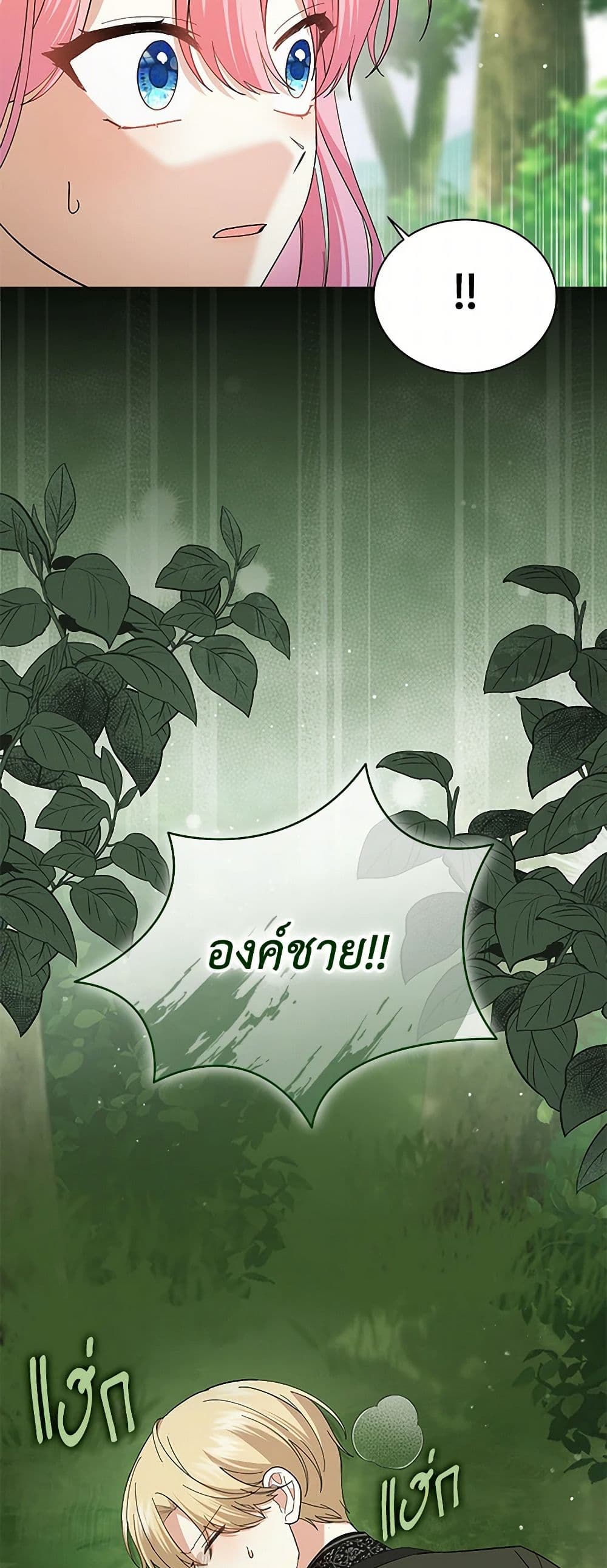 The Little Princess Waits for the Breakup page 18