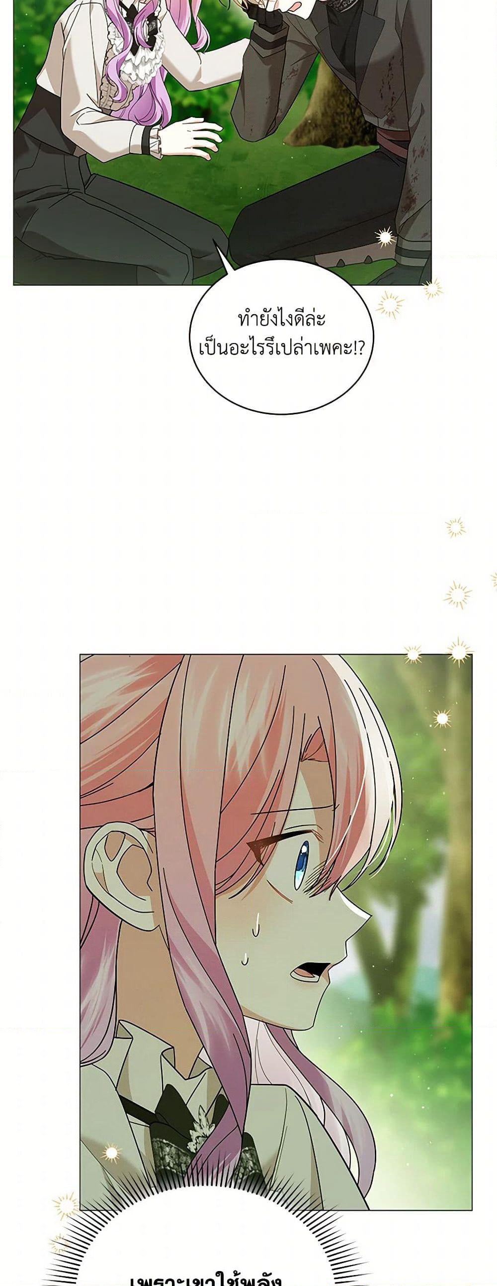 The Little Princess Waits for the Breakup page 21