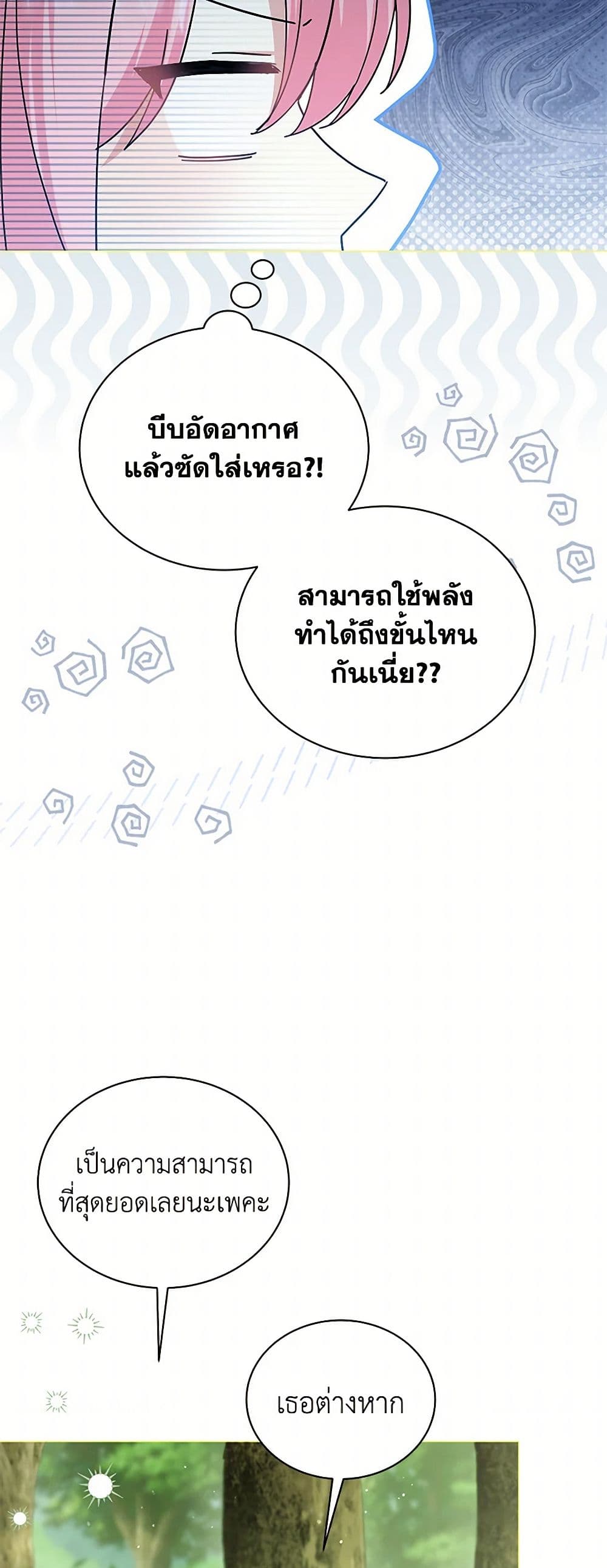 The Little Princess Waits for the Breakup page 25