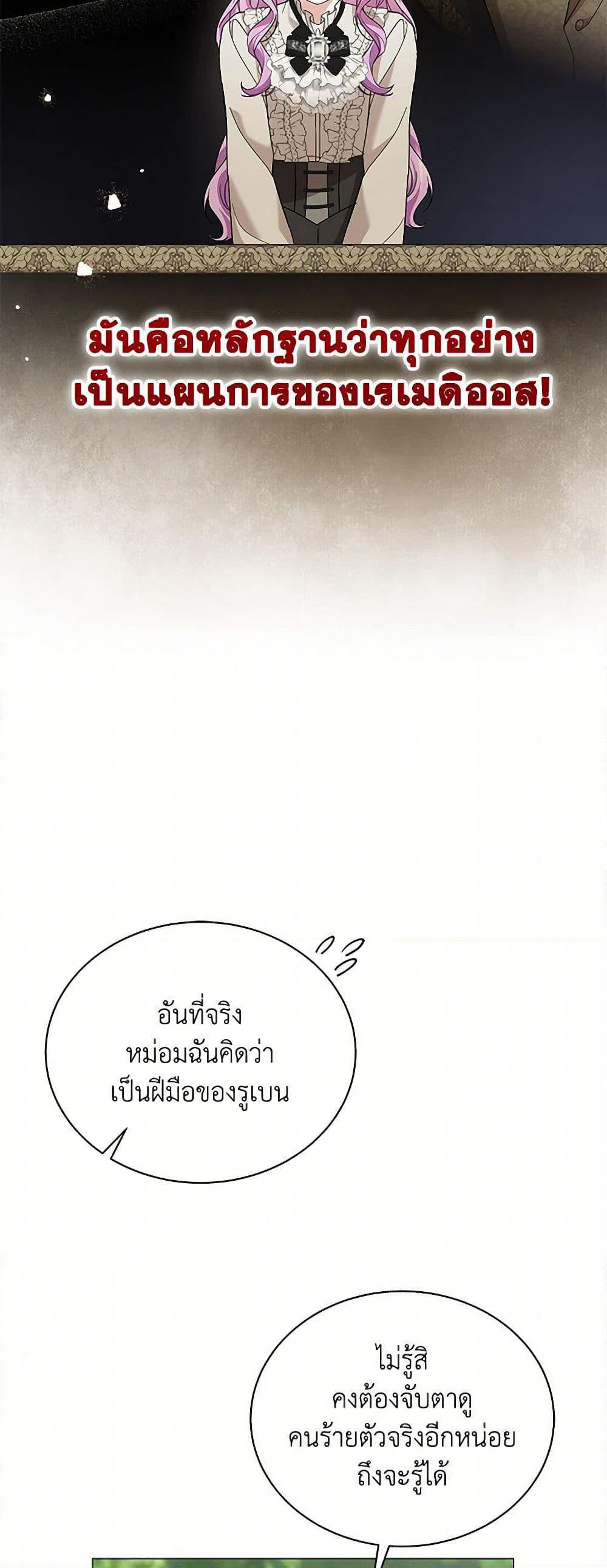 The Little Princess Waits for the Breakup page 32