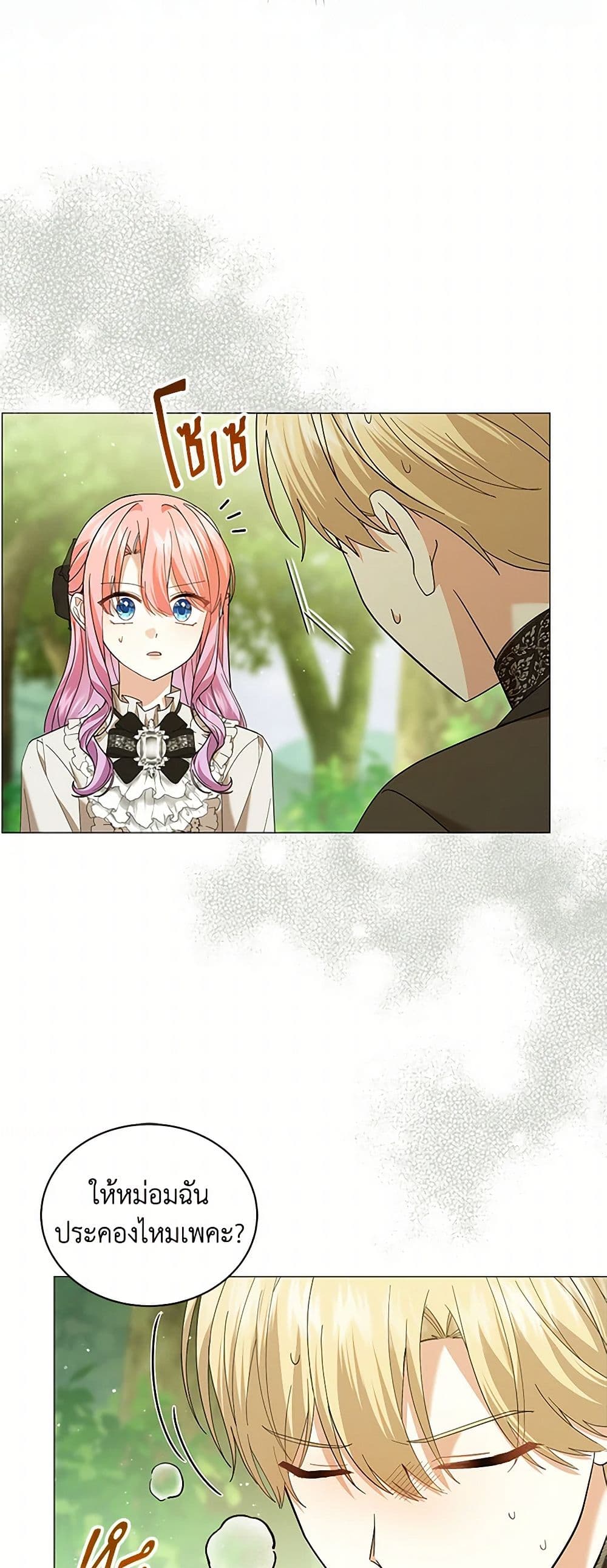 The Little Princess Waits for the Breakup page 37