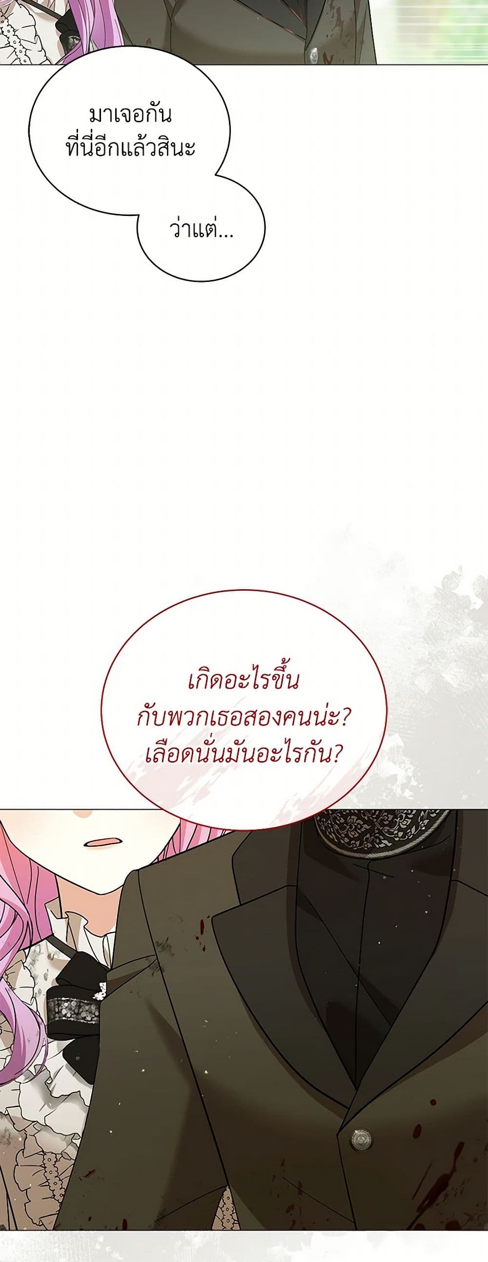 The Little Princess Waits for the Breakup page 45