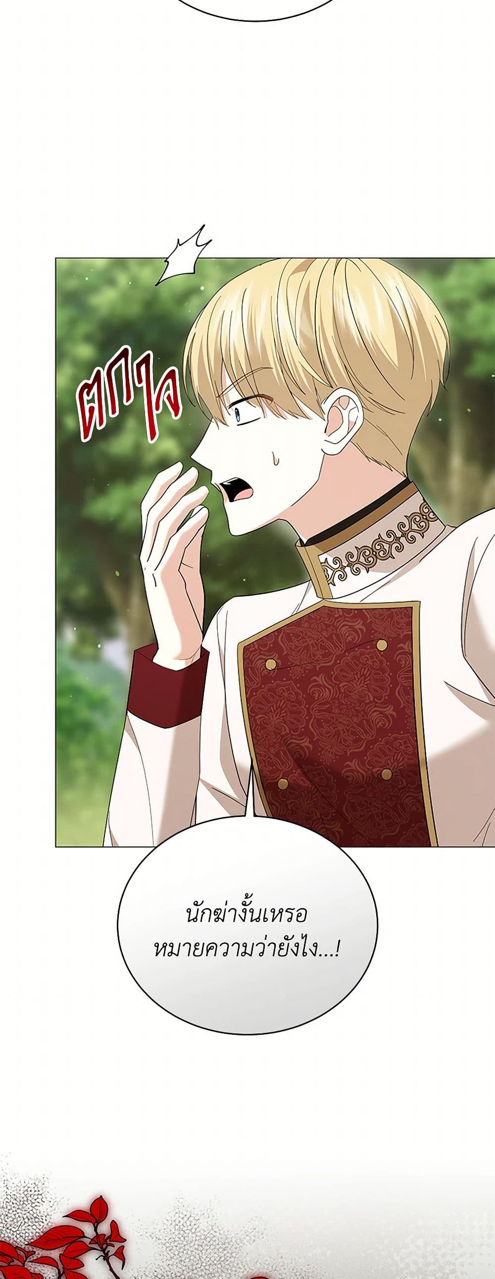 The Little Princess Waits for the Breakup page 47