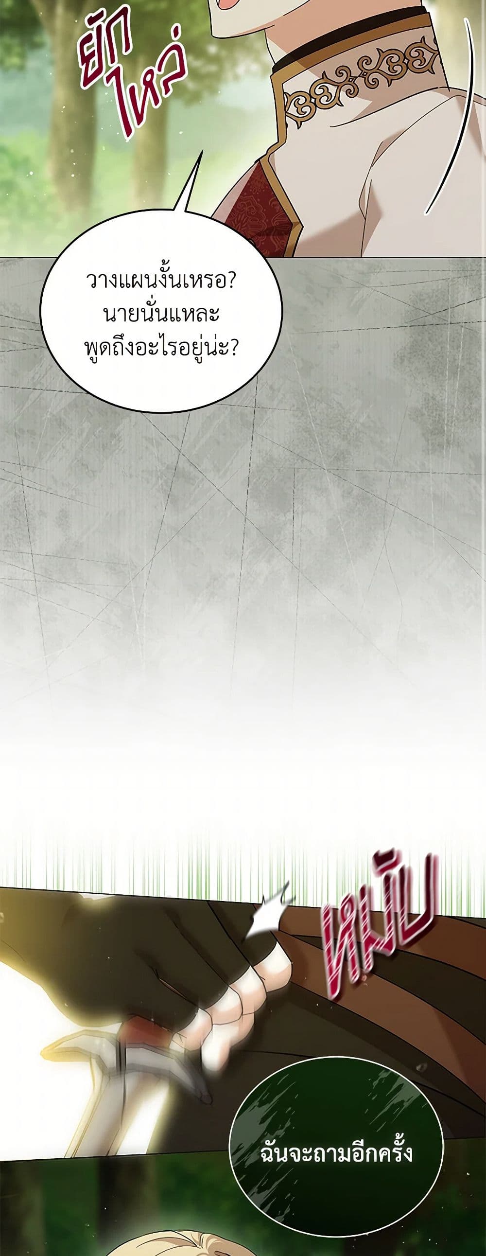 The Little Princess Waits for the Breakup page 50
