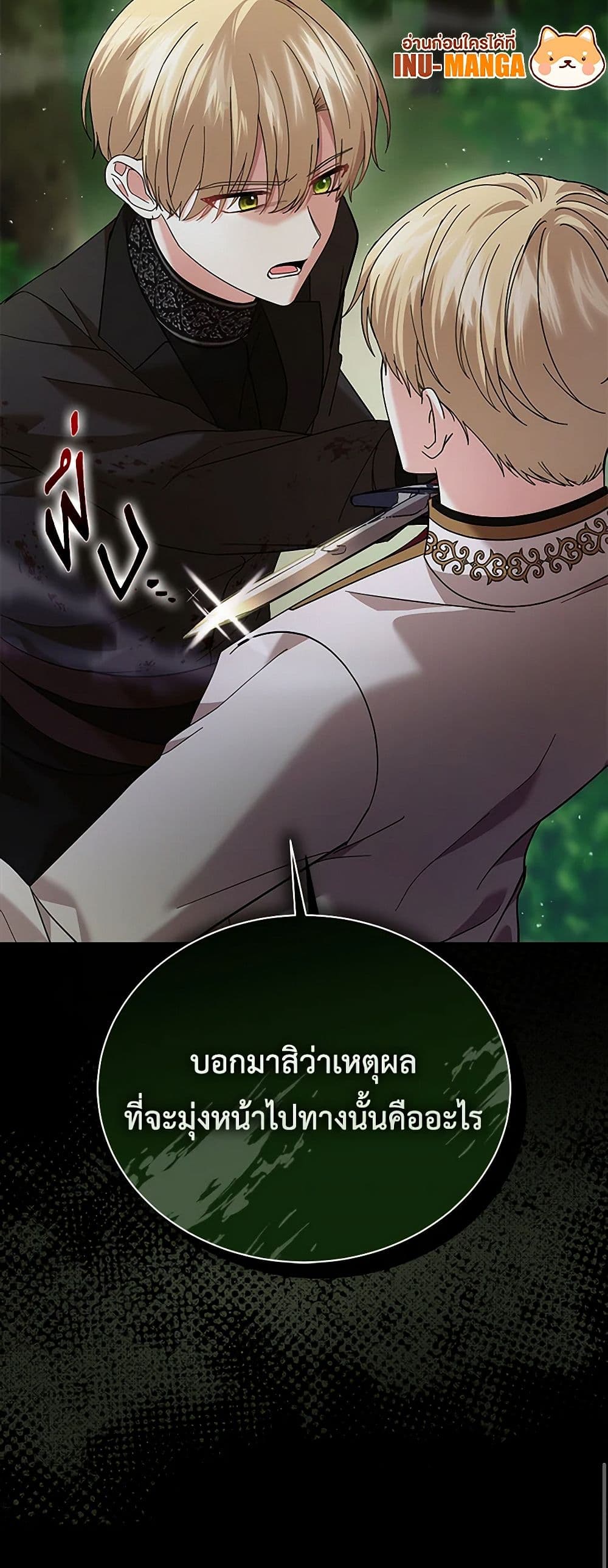 The Little Princess Waits for the Breakup page 51