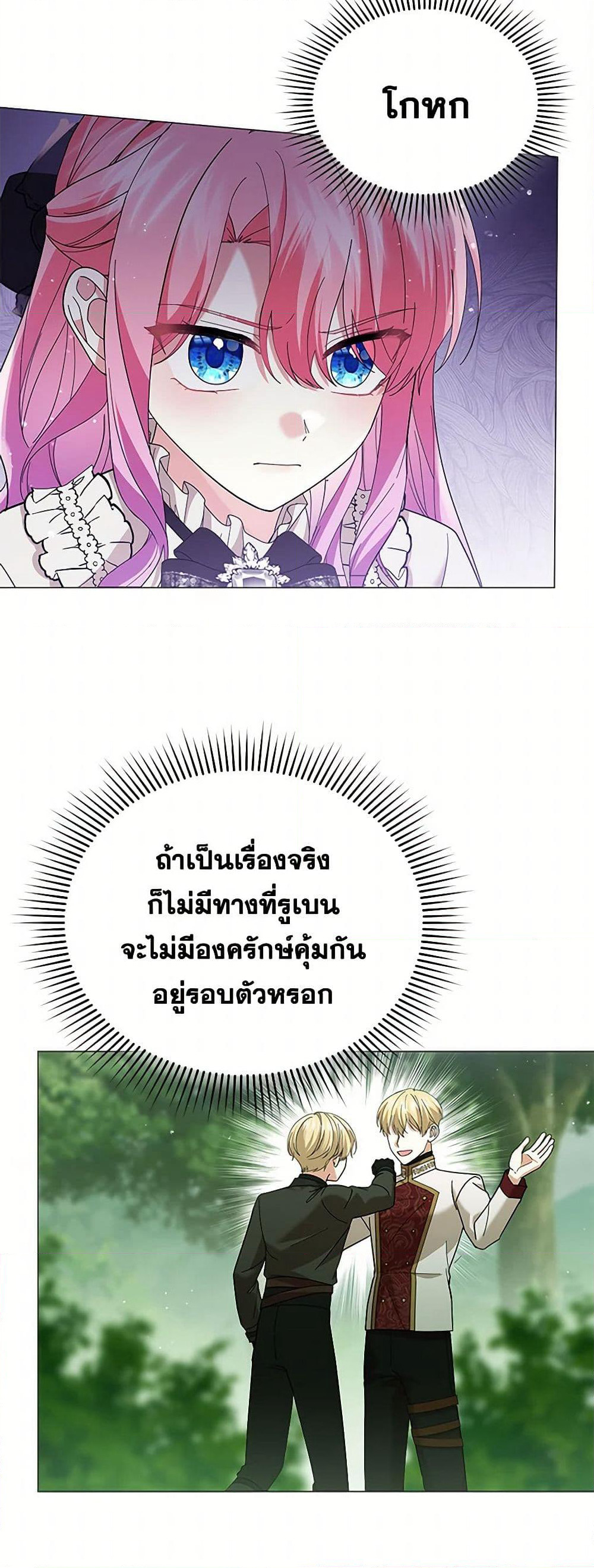 The Little Princess Waits for the Breakup page 3